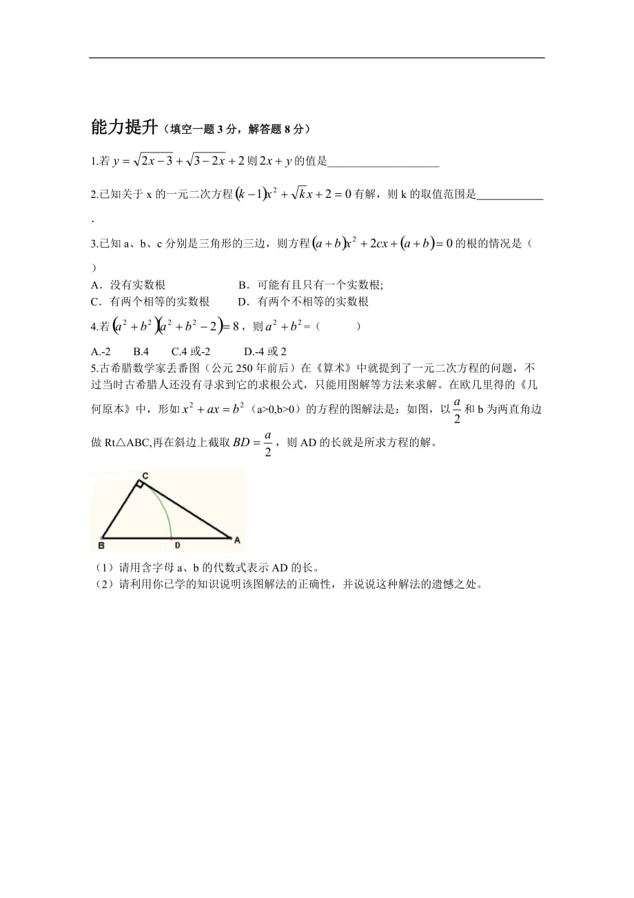 镇江市实验初中九年级第一次调研数学试卷及答案2015.10_1_第4页