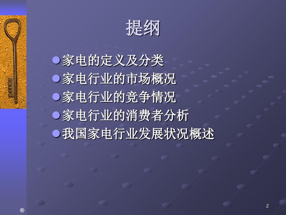 我国家电行业背景分析报告_第2页