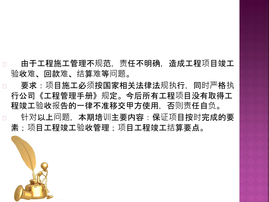 工程施工管理培训教材_第2页