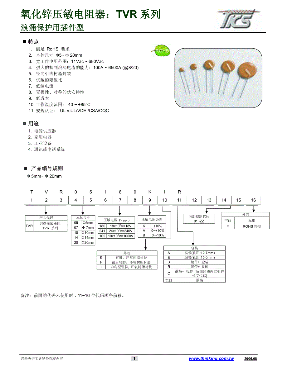 tvr系列压敏电阻_第1页