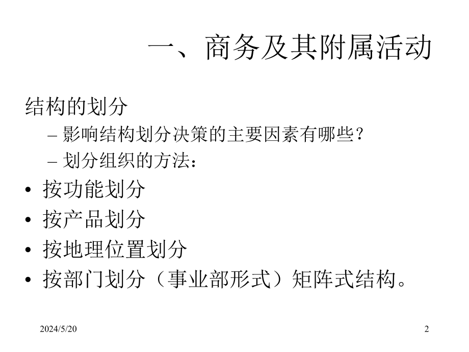 ilt物流部门经理证书专题培训_第2页