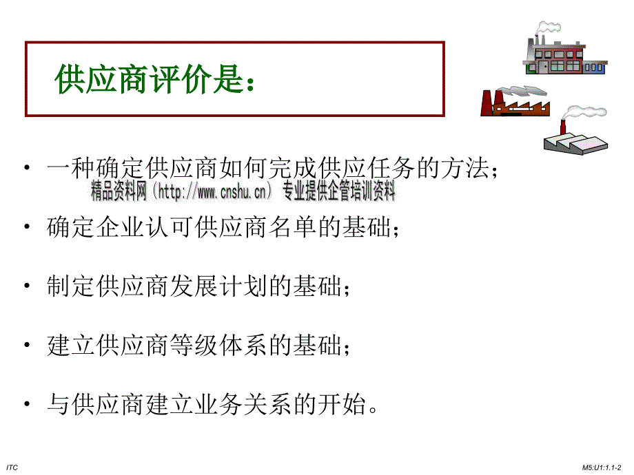 供应商的评估和认证_第3页