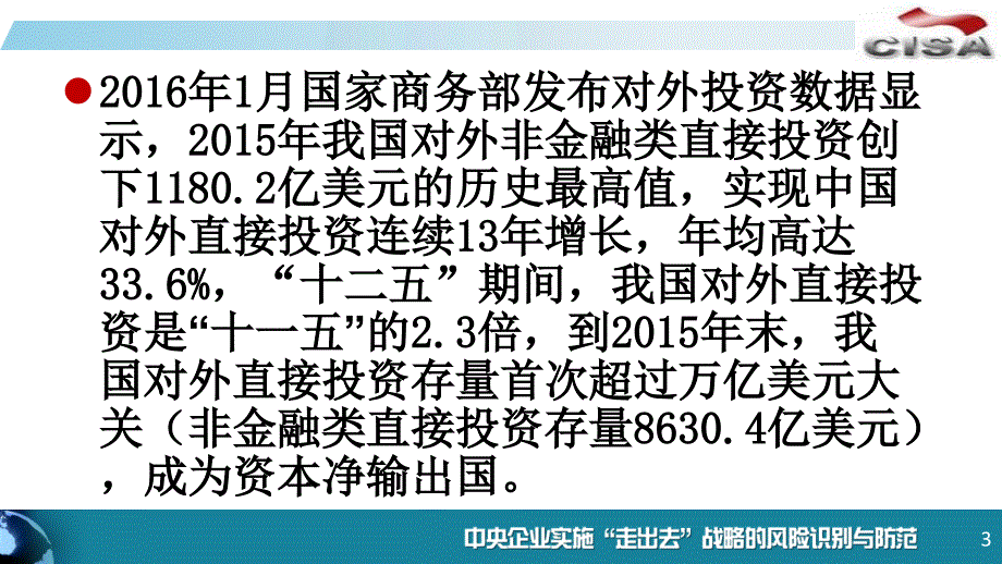 战略的风险识别与防范培训教材_第3页