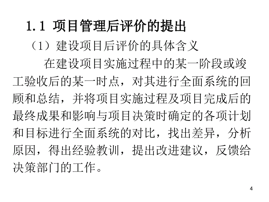 关于项目管理是建设的保证_第4页