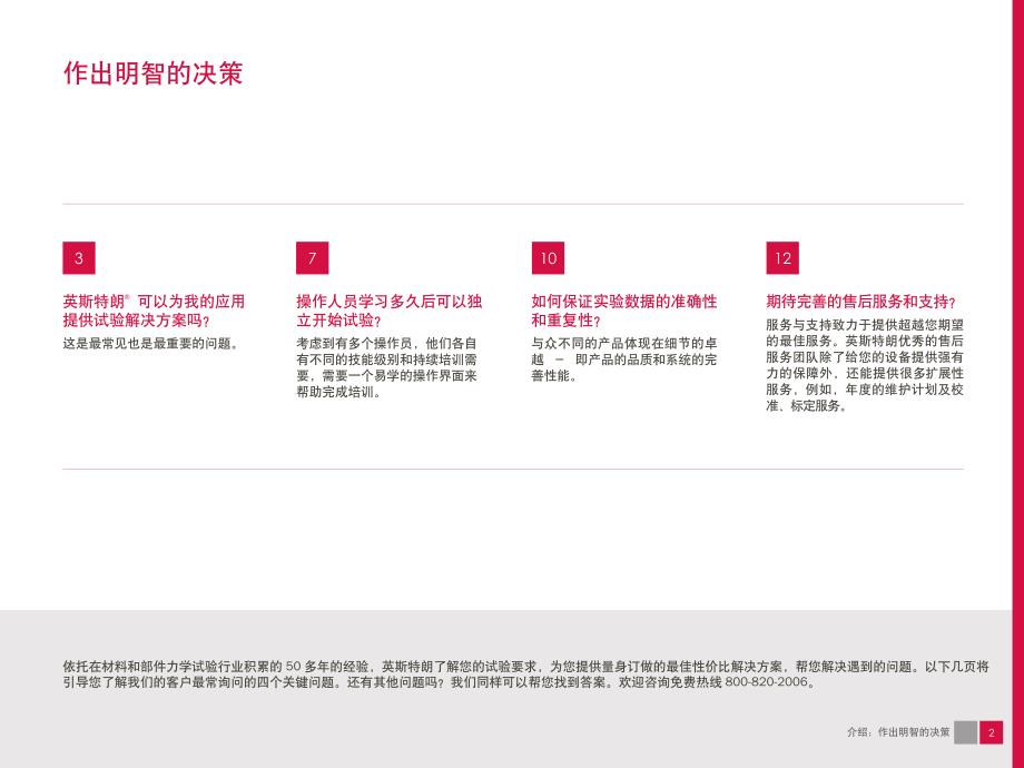 英斯特朗试验机3300系列产品手册_第3页