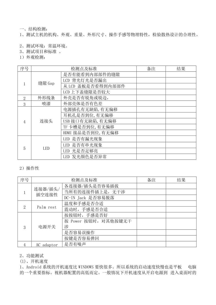 平板电脑检测报告_第2页