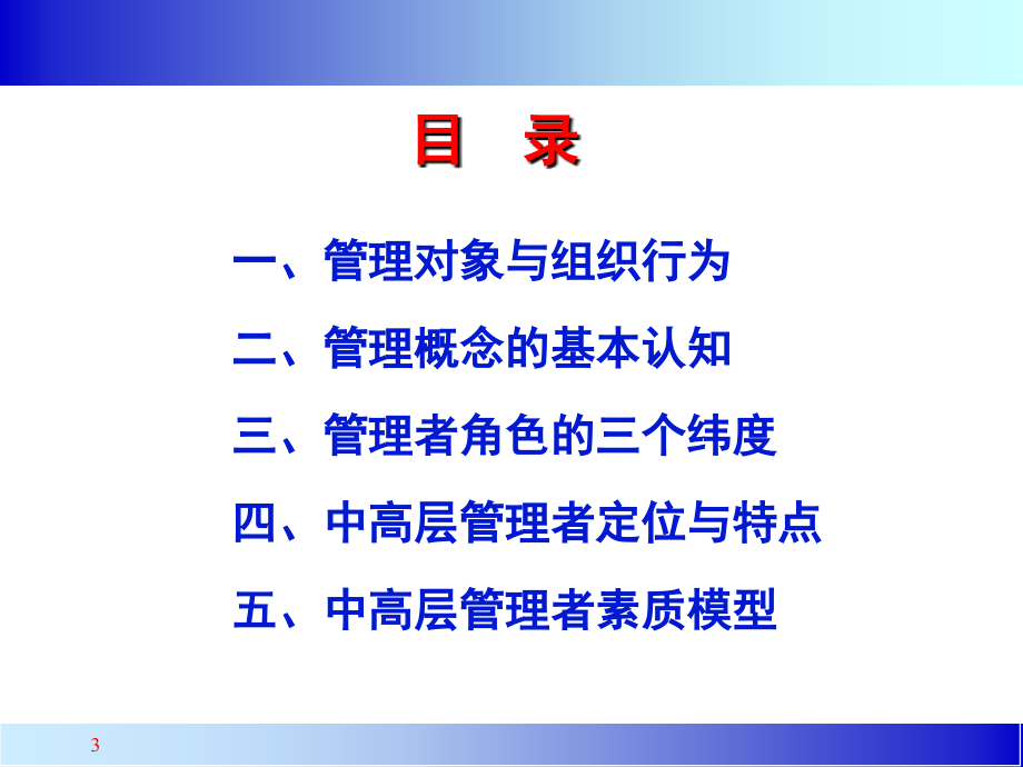 福州电信之高层领导艺术讲义_第3页