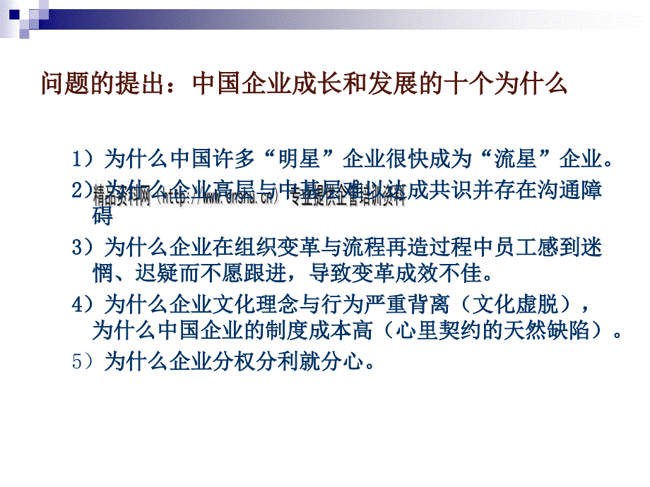 企业文化的内涵与层次培训教程_第2页