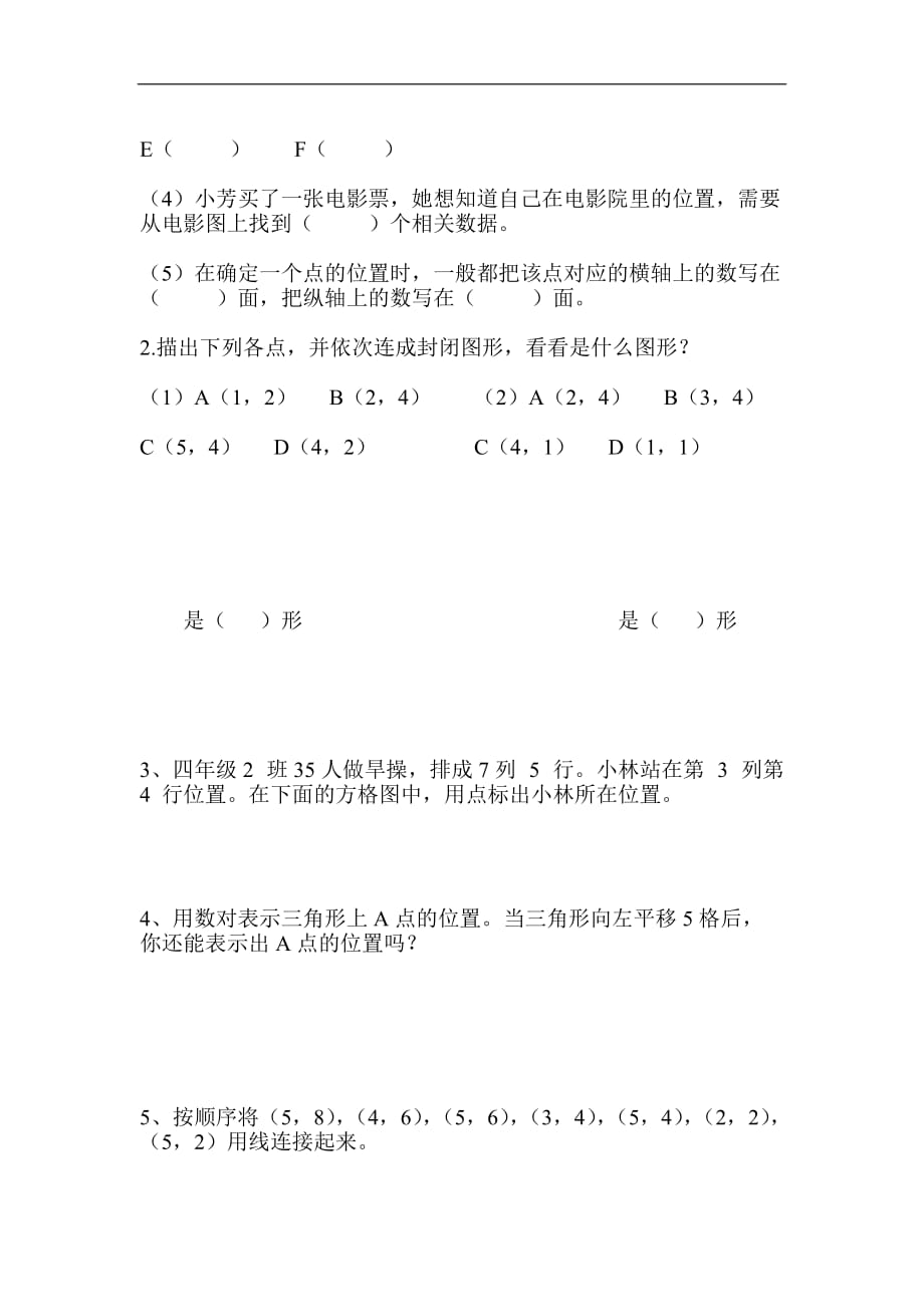 西师版小学数学四年级下册第三单元整理复习题_第3页