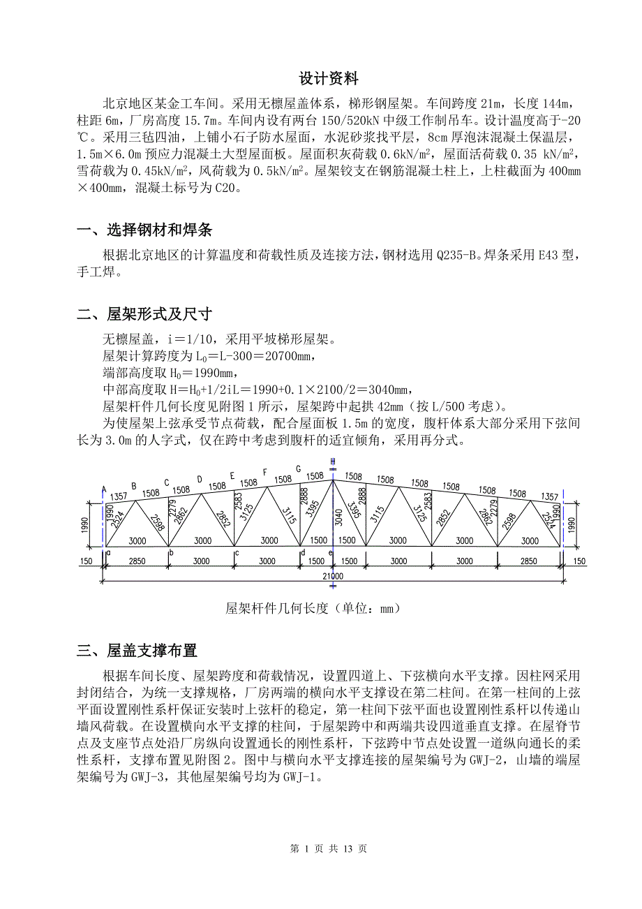 钢结构设计实例_第1页