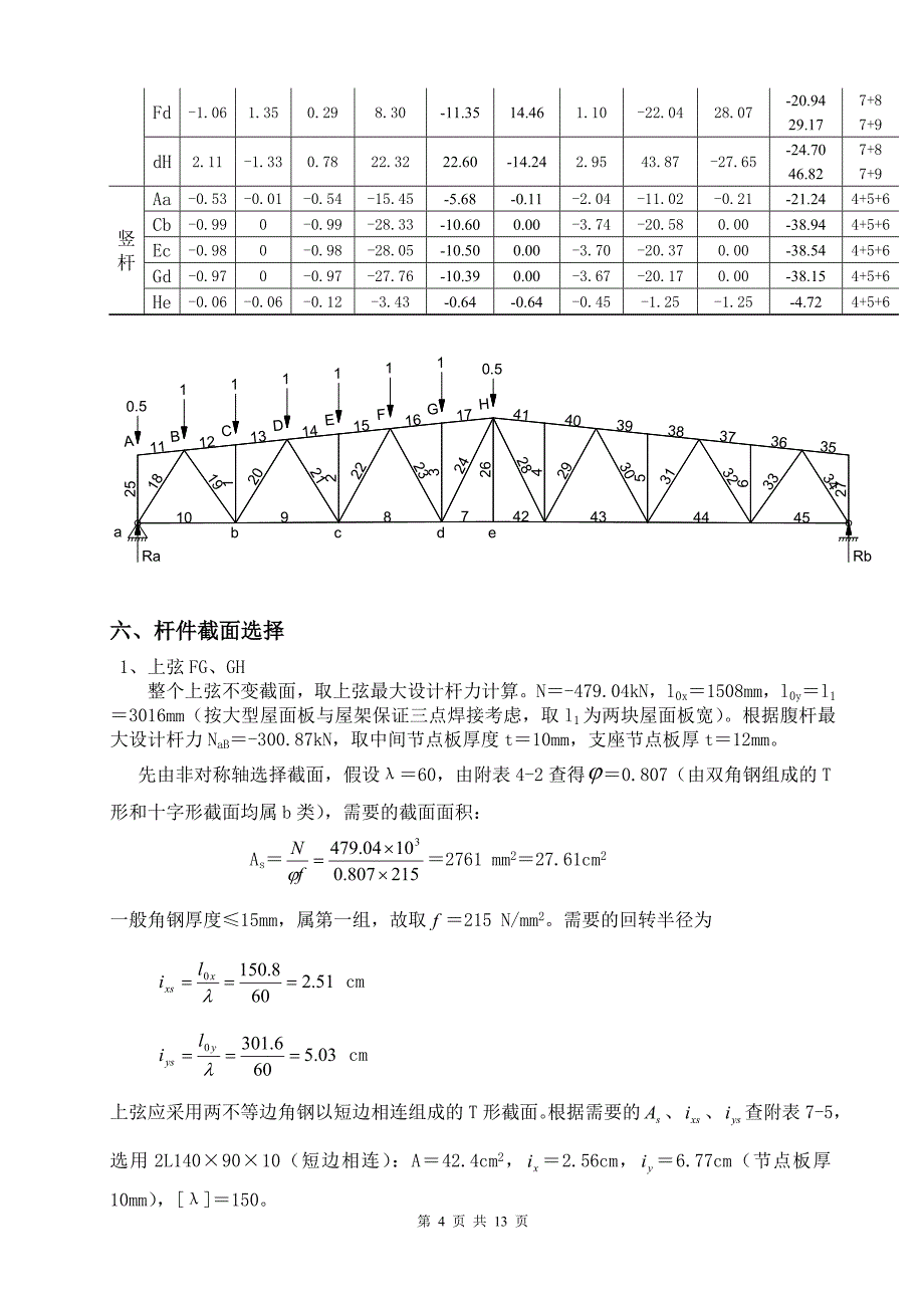 钢结构设计实例_第4页