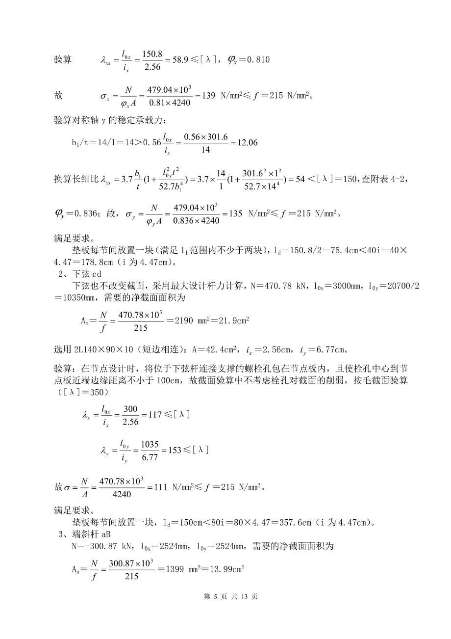 钢结构设计实例_第5页