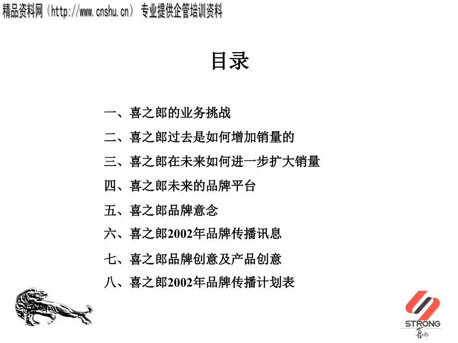 喜之郎果冻品牌策略_第3页