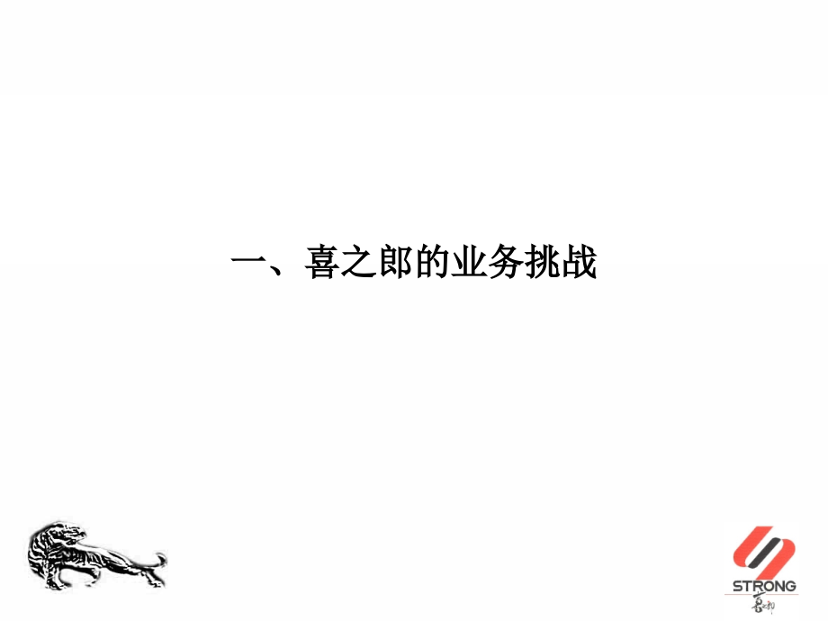 喜之郎果冻品牌策略_第4页