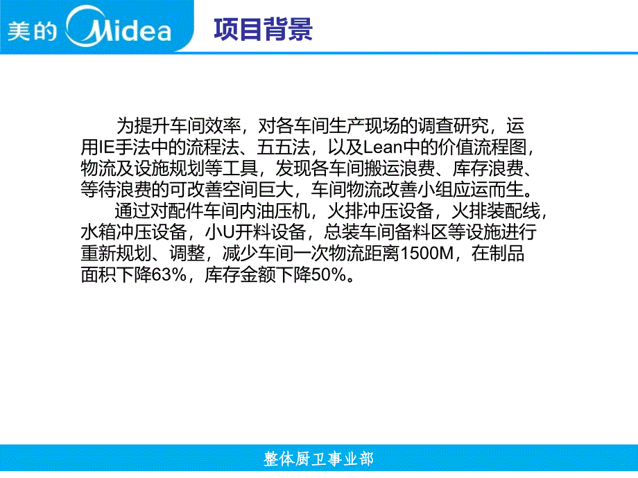 整体厨卫事业部燃热物流改善项目课程_第2页