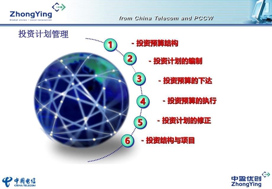 广东电信mss项目计划建设管理介绍1_第5页