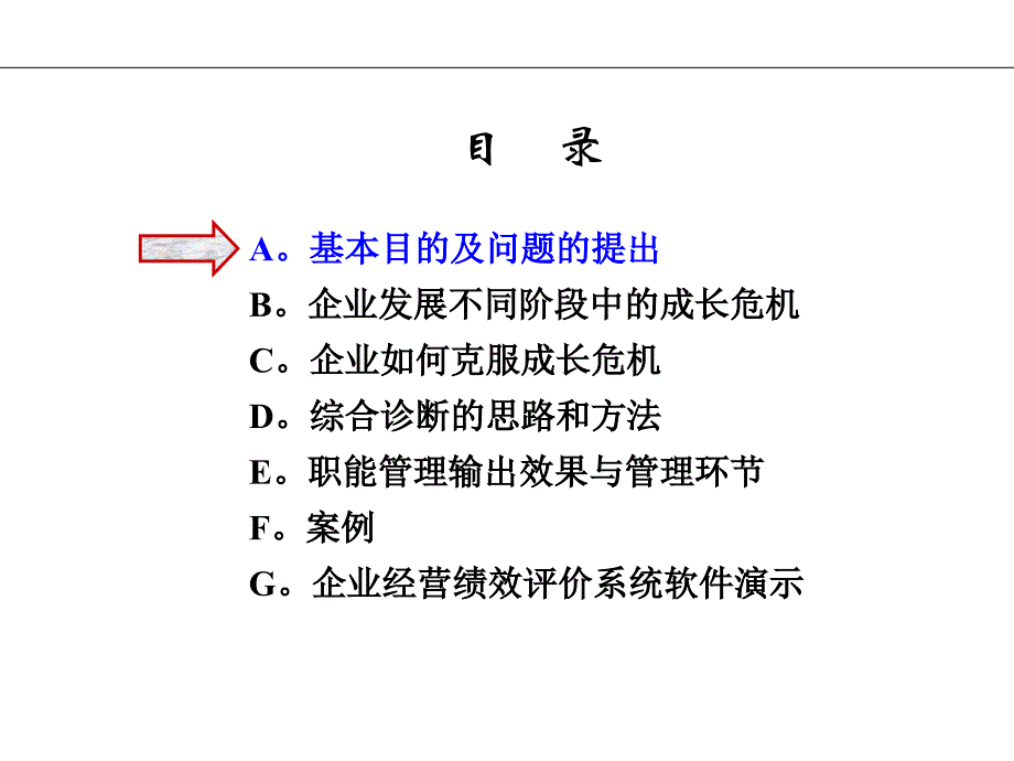 企业管理综合诊断方法_第2页