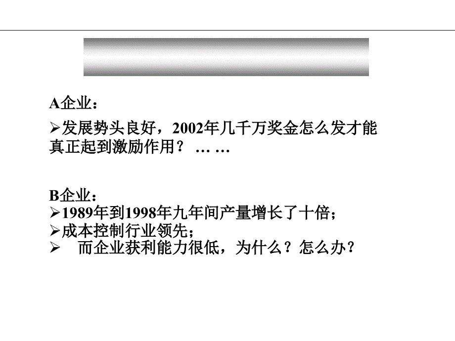 企业管理综合诊断方法_第4页