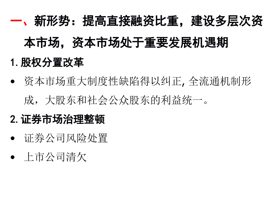 企业上市的政策、程序与条件_第2页