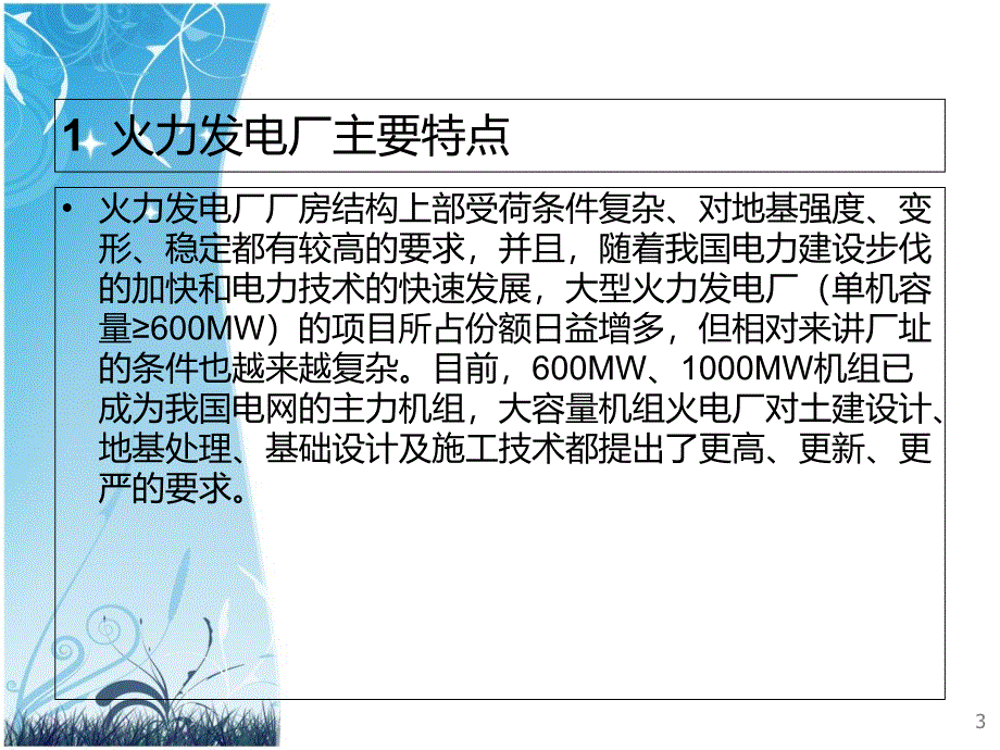 西北地区湿陷性黄土工程特性综合评价与地基处理试验研究_第3页