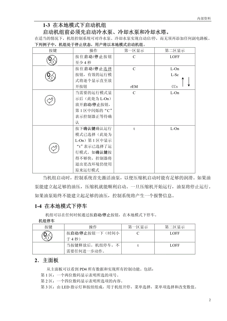 开利30hxc螺杆冷水机组操作程序_第2页