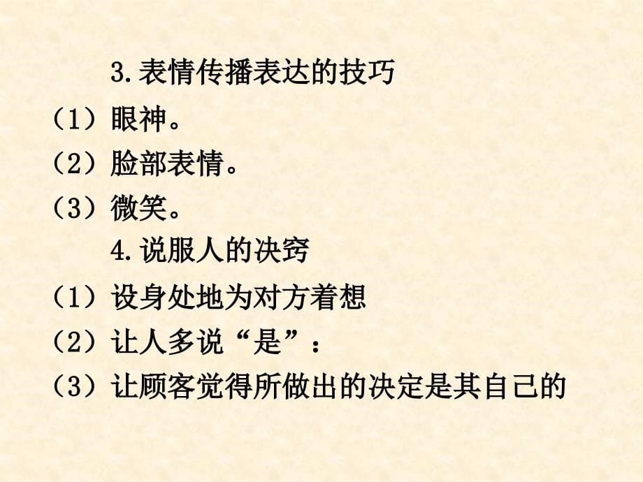 公关关系与社交礼仪培训课件_第5页