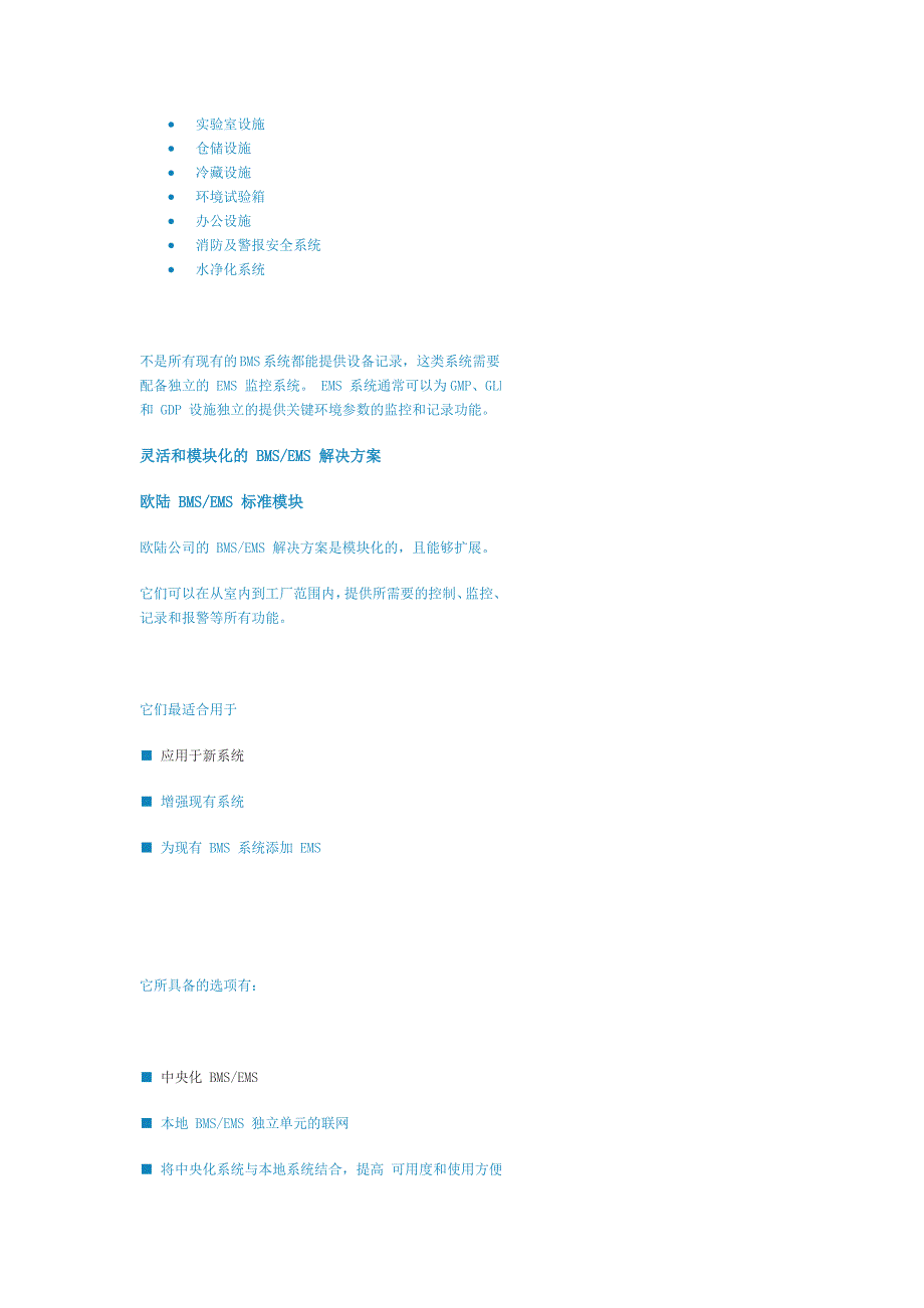 bms 和 ems 解决方案_第3页