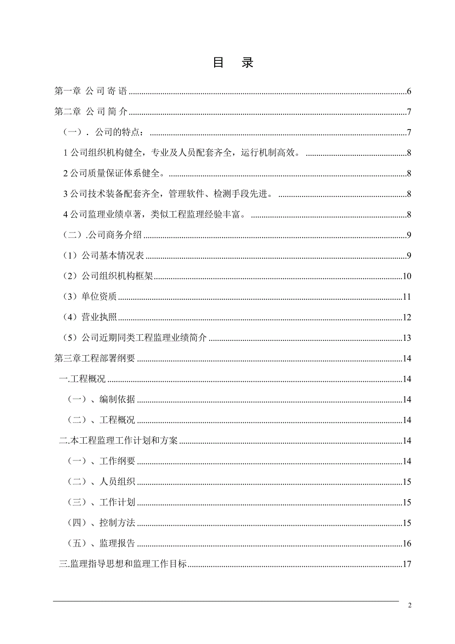 青岛万科中心监理策划书_第2页