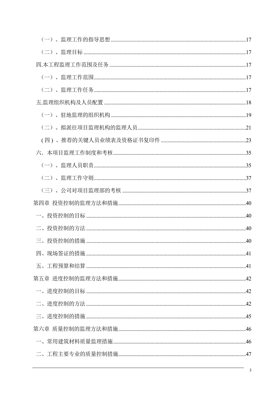 青岛万科中心监理策划书_第3页