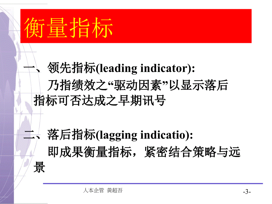 策略性绩效考核-平衡记分卡的理论与运用_第3页