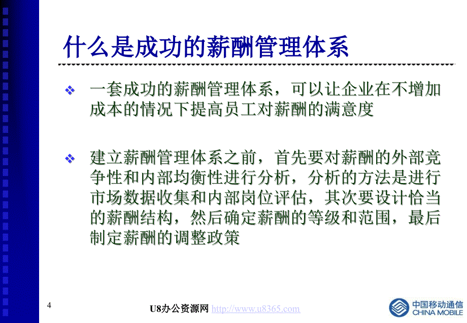 cmhk人力资源提升项目培训教材_第4页