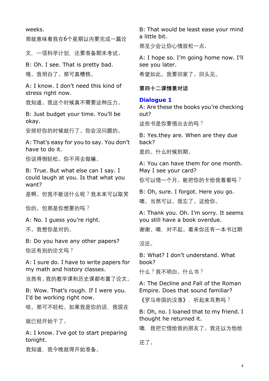 新英语900句情景对话41-50_第4页