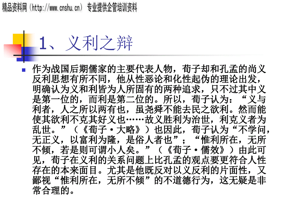 传统伦理与我国特色企业伦理文化的建构_第3页