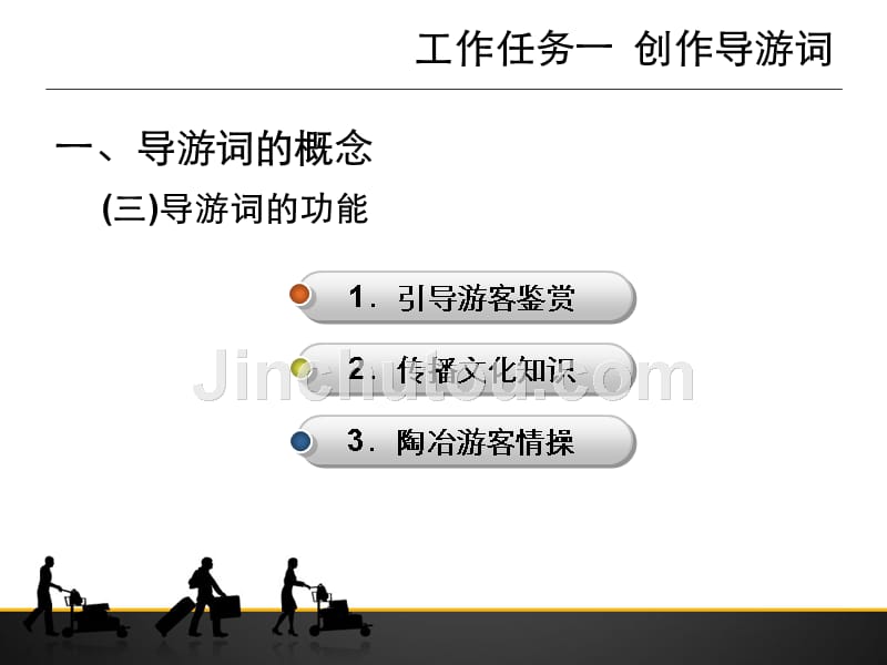 导游人员的语言技能及项目管理知识分析_第5页