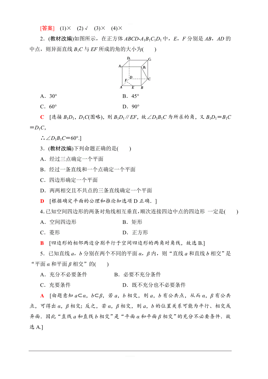 2020版新一线高考理科数学一轮复习教学案：第7章第2节空间点、直线、平面之间的位置关系含答案_第3页