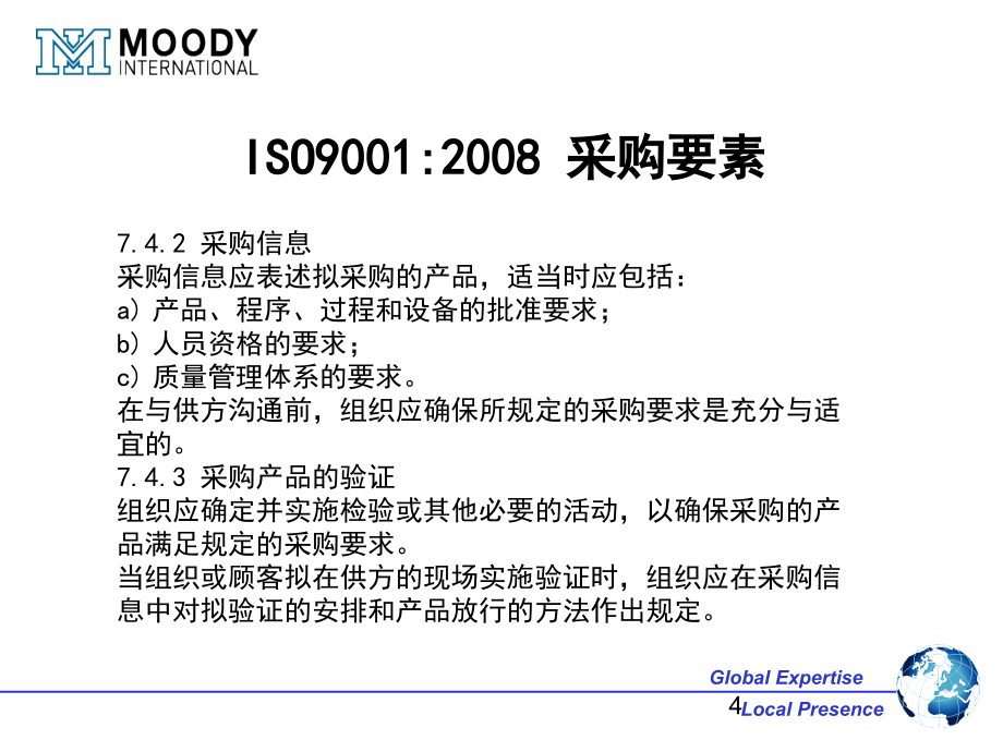 oem管理(外包管理）和采购管理的关系_第4页