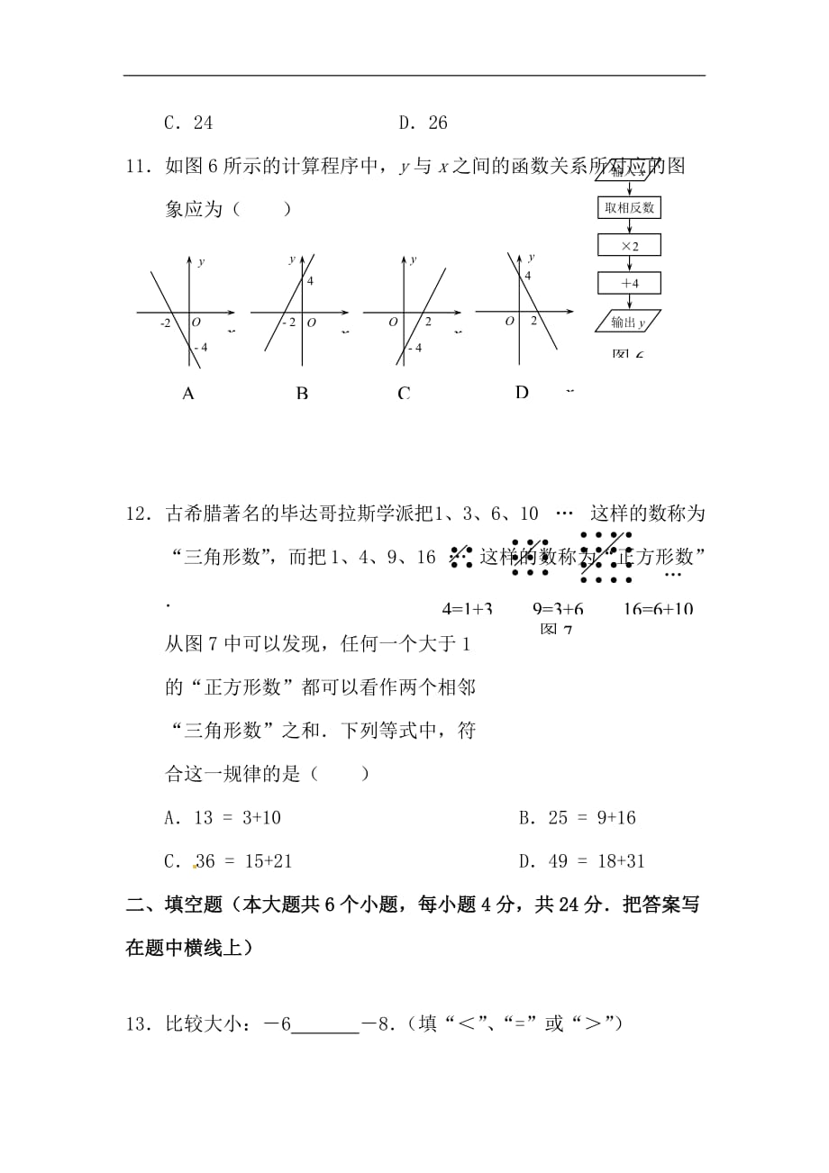 中考数学基础题强化提高测试2_第3页
