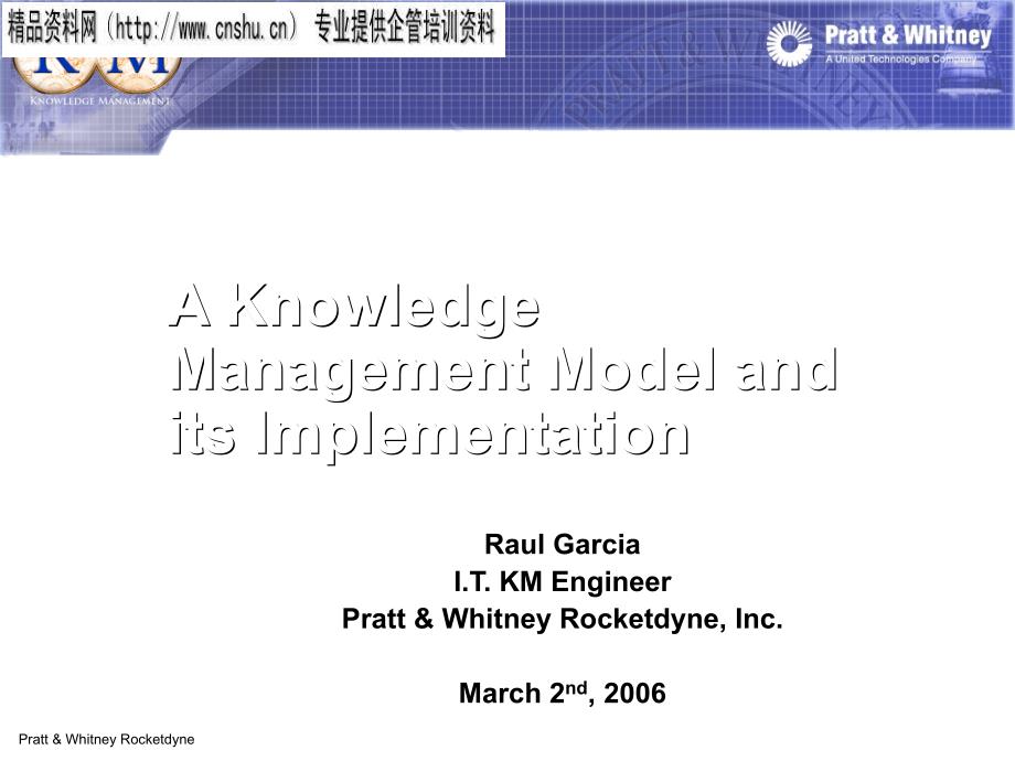 a knowledge management model and its implementation(英文版)_第1页