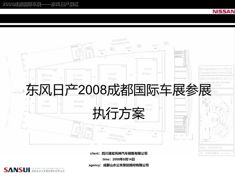 成都国际车展执行案_第1页