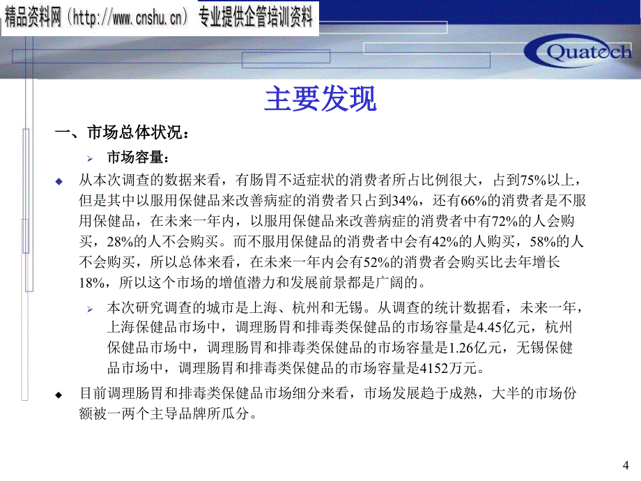中国保健品行业市场研究报告_第4页