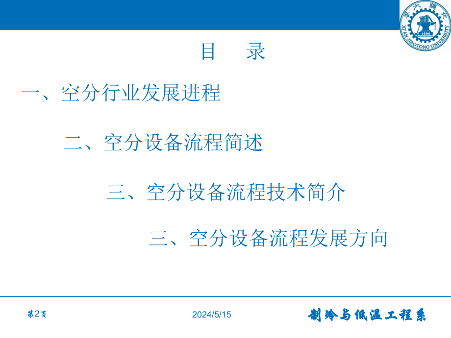 空分技术发展及展望概论_第2页