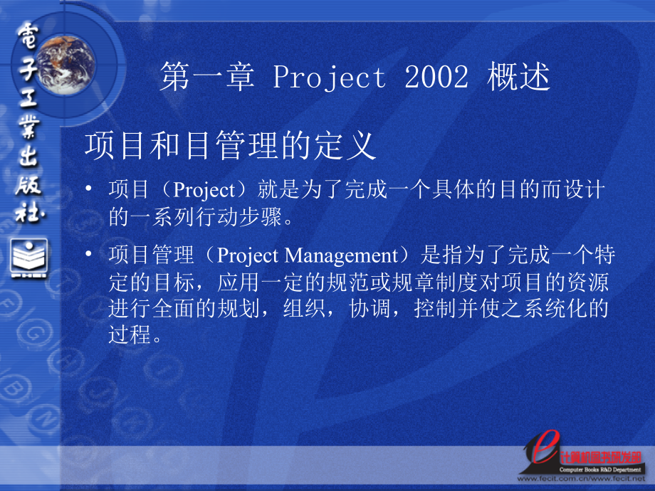 project项目管理导论_第2页