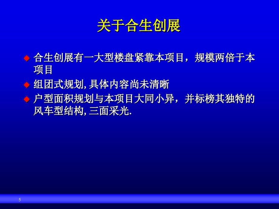 某楼盘品牌管理策略_第5页