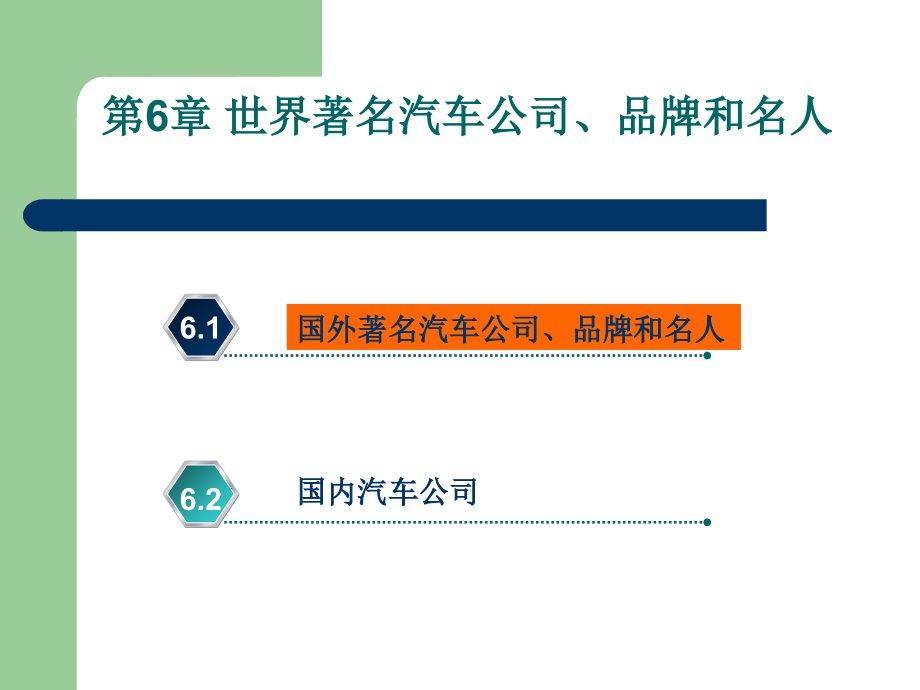 世界著名汽车公司、品牌和名人概述_第3页