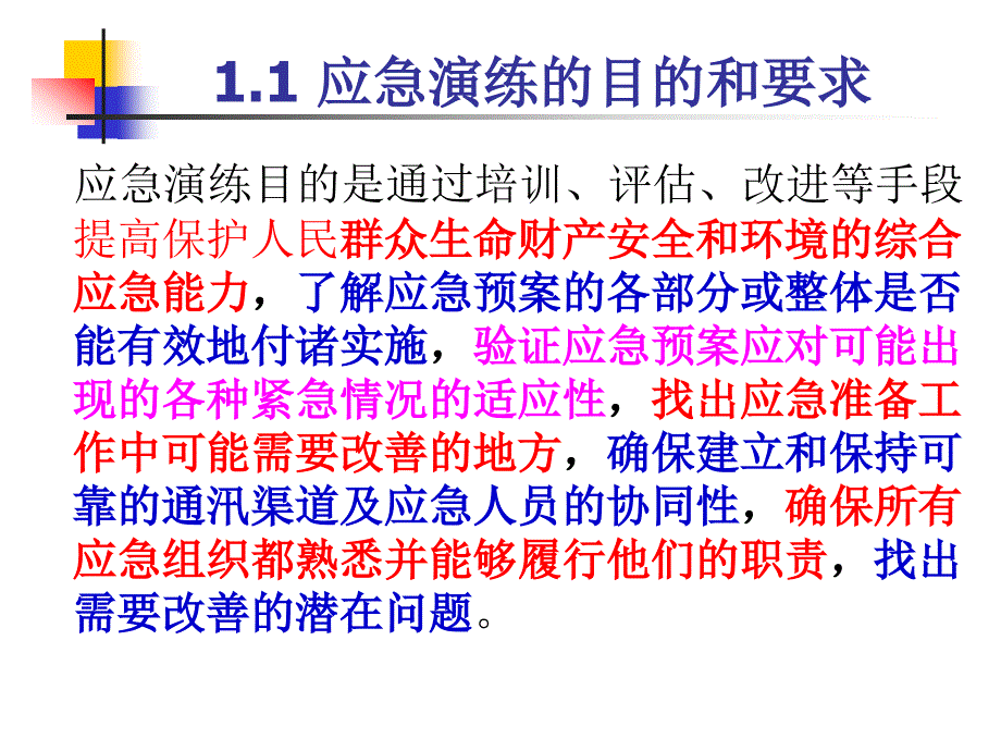 应急演练与应急培训_第4页