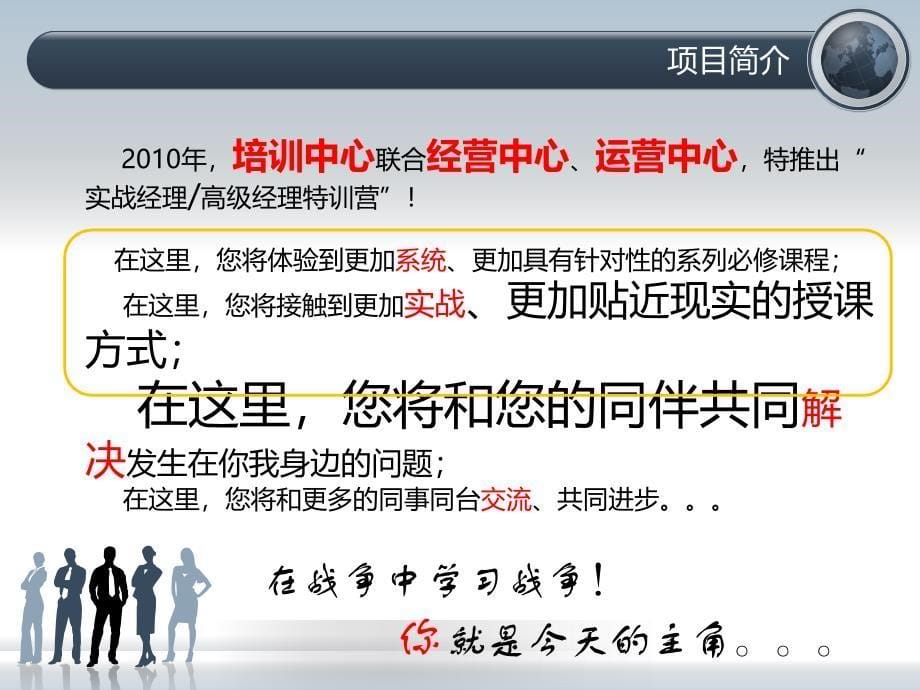 经理及高级经理实战特训营_第5页