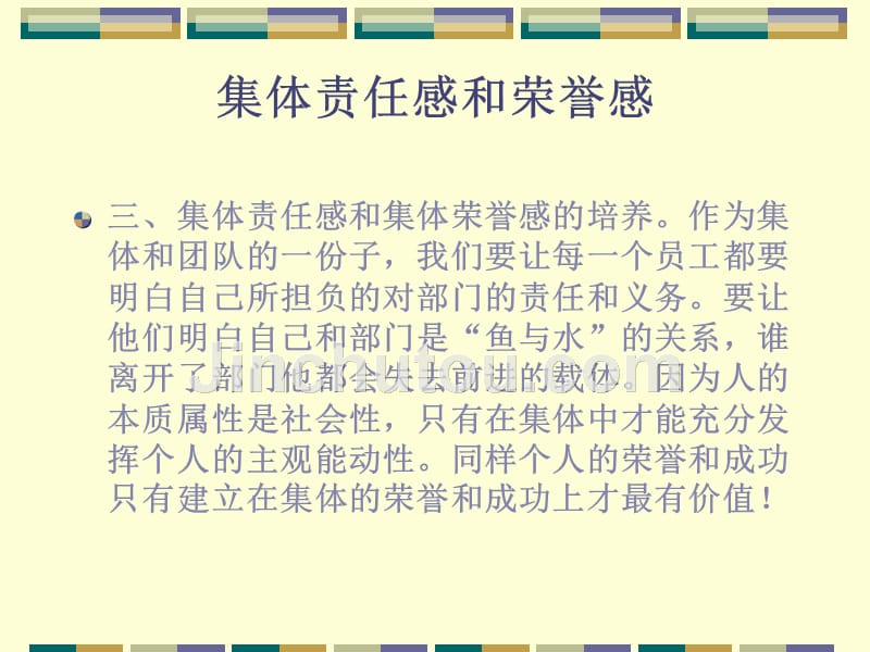 如何做一名出色的经理1_第5页