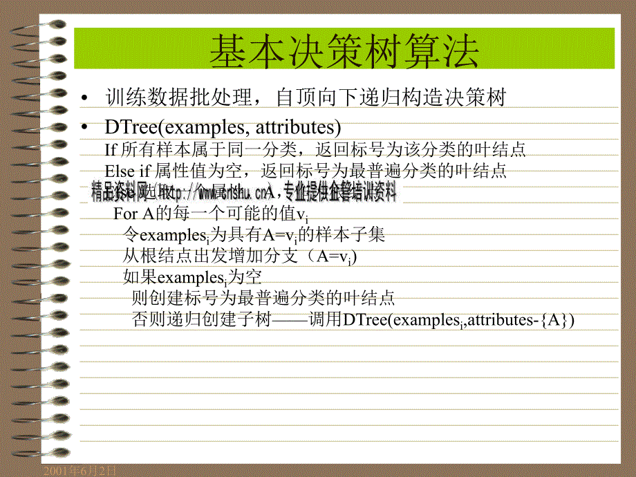 决策树学习资料_第4页