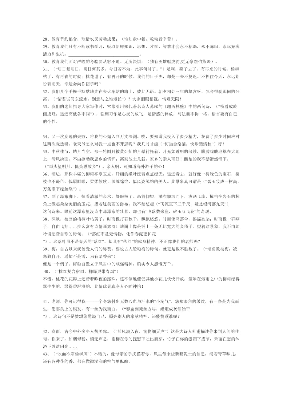 六年级古诗词运用练习题及其参考答案_第4页