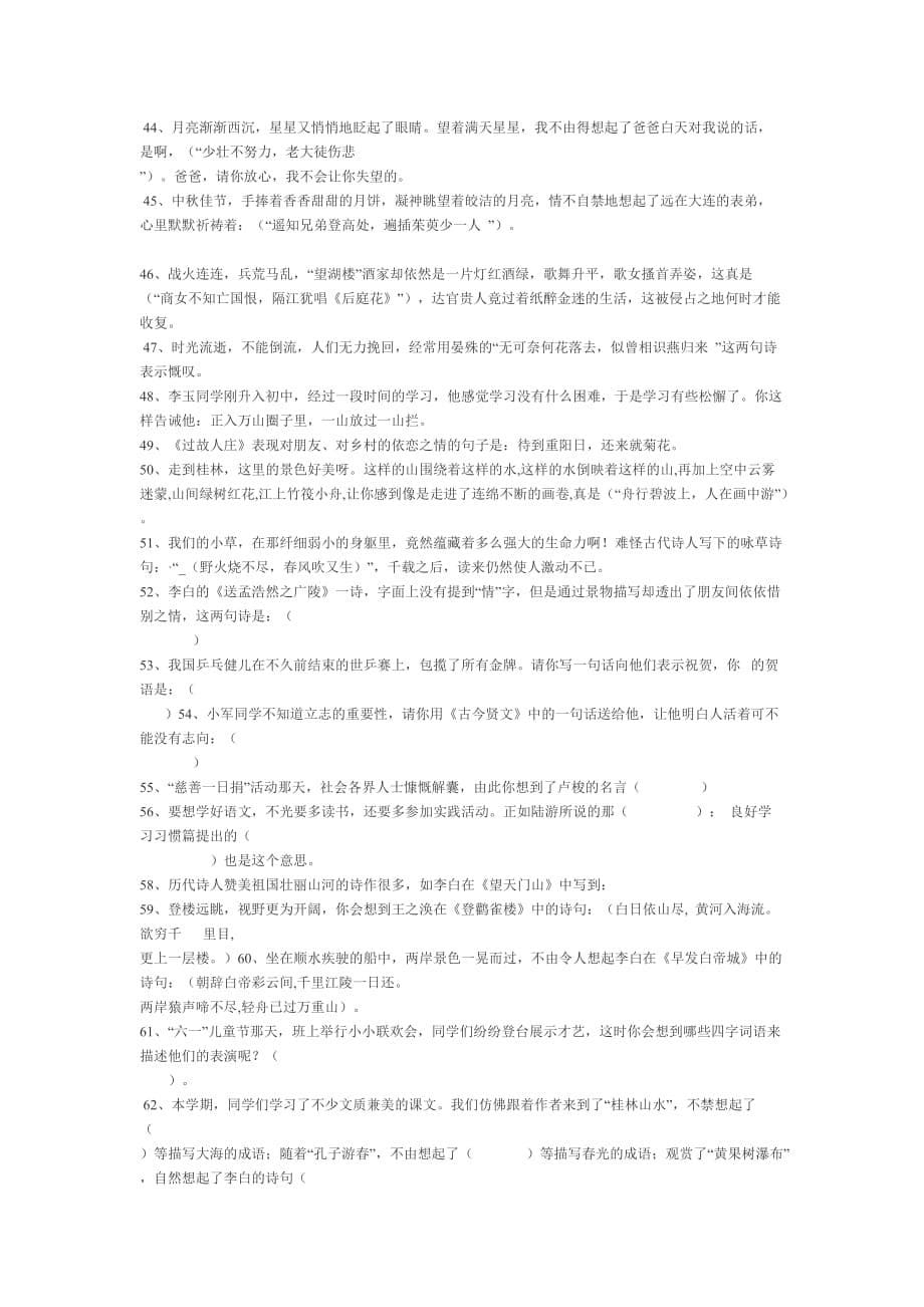 六年级古诗词运用练习题及其参考答案_第5页